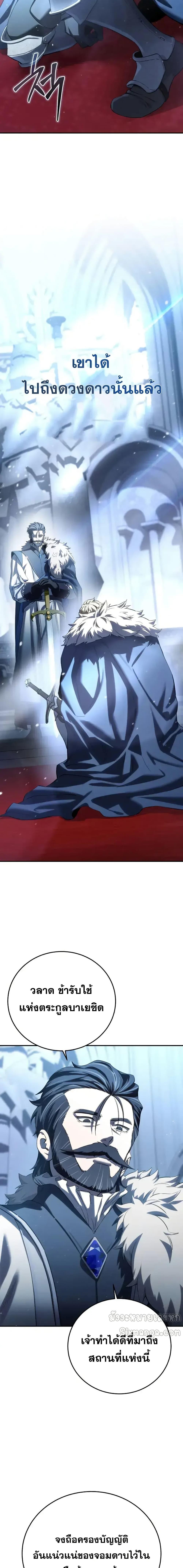 Star-Embracing Swordmaster ตอนที่ 77 3