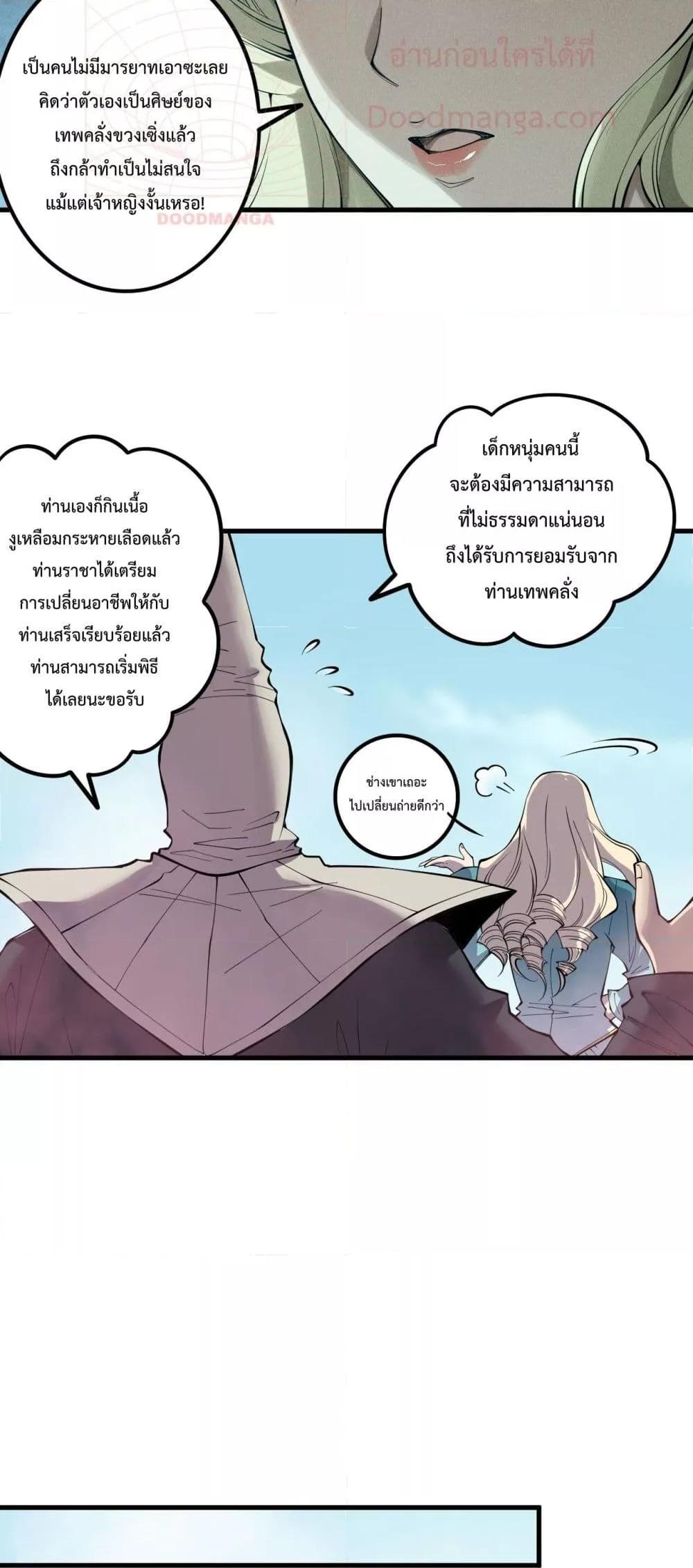 Disastrous Necromancer ตอนที่ 160 47
