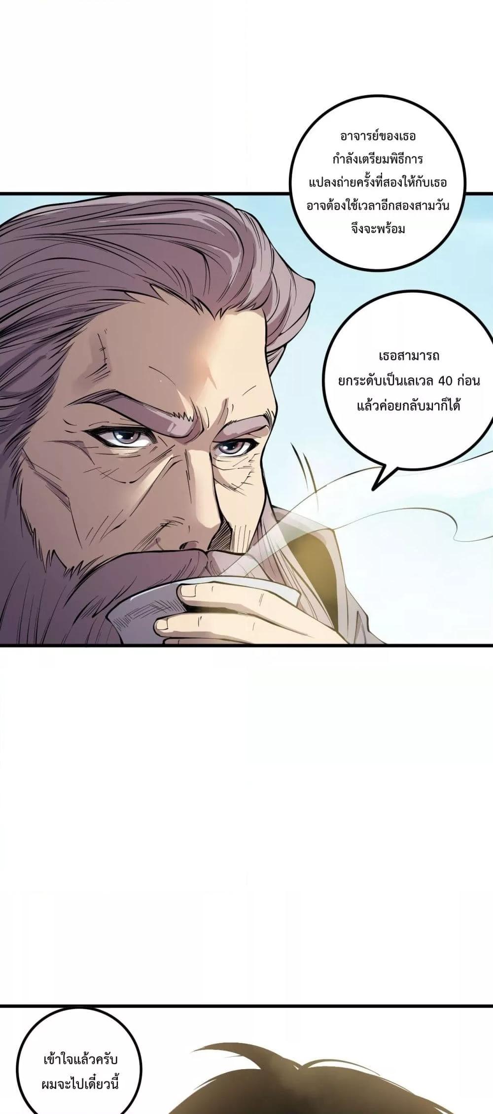 Disastrous Necromancer ตอนที่ 160 50