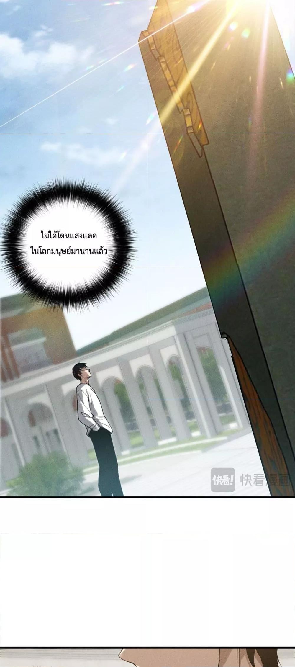 Disastrous Necromancer ตอนที่ 160 43