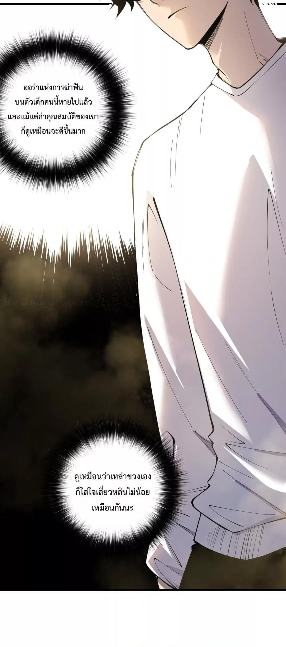 Disastrous Necromancer ตอนที่ 160 49