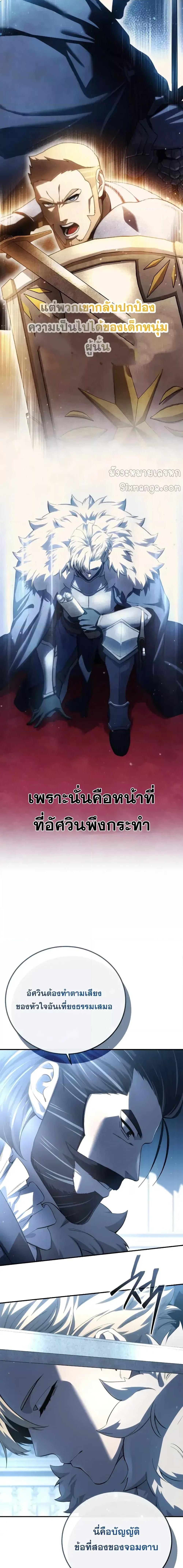 Star-Embracing Swordmaster ตอนที่ 77 5