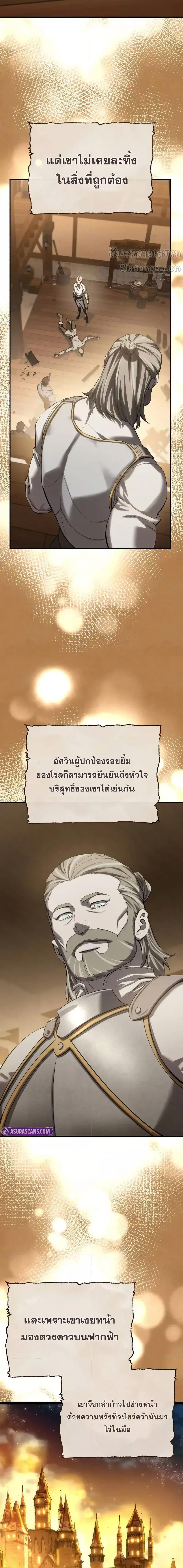 Star-Embracing Swordmaster ตอนที่ 77 9