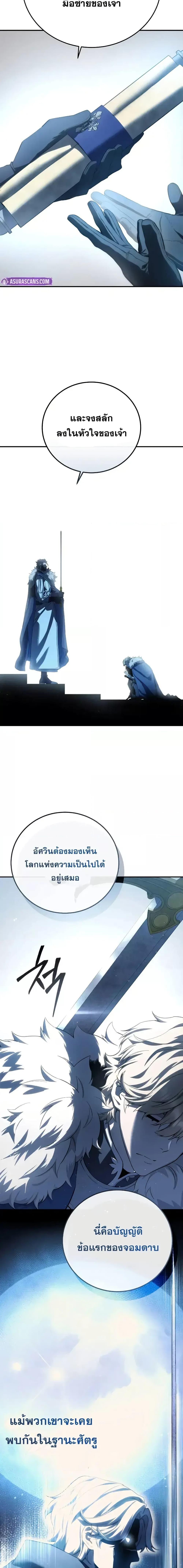 Star-Embracing Swordmaster ตอนที่ 77 4