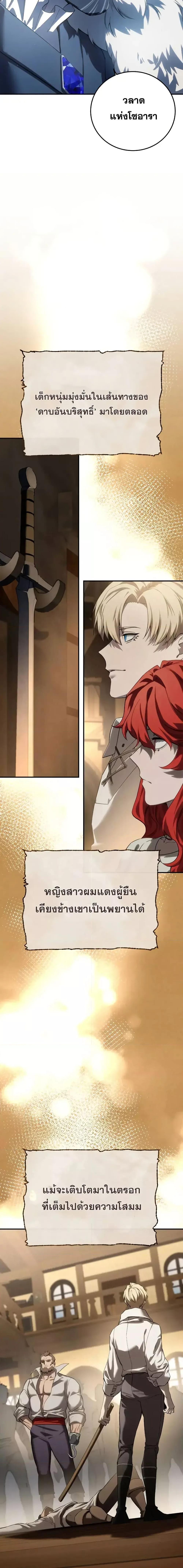 Star-Embracing Swordmaster ตอนที่ 77 8