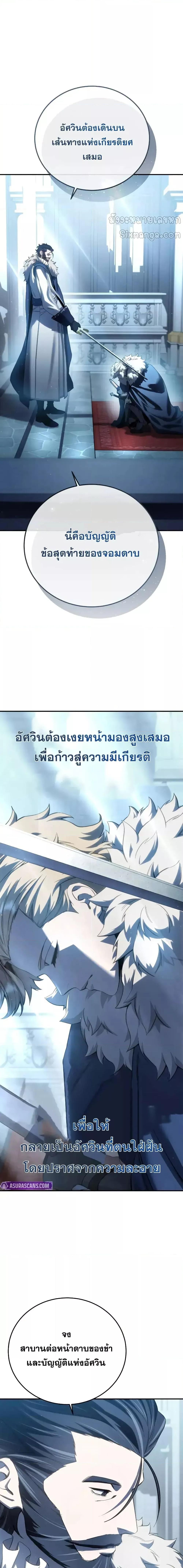 Star-Embracing Swordmaster ตอนที่ 77 7