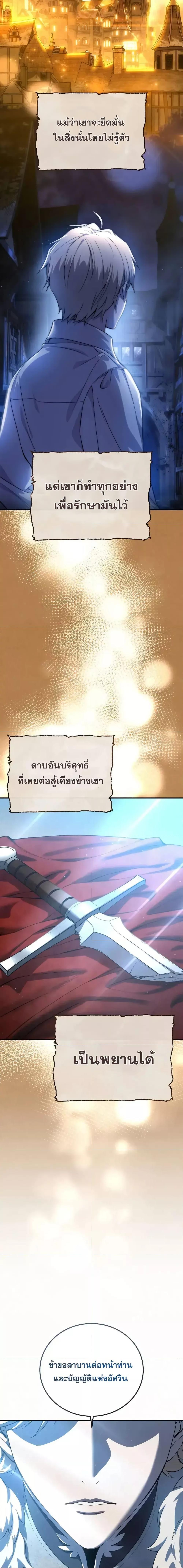Star-Embracing Swordmaster ตอนที่ 77 10