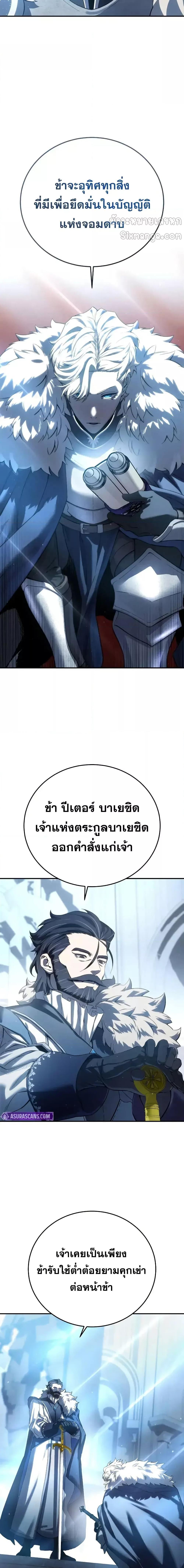 Star-Embracing Swordmaster ตอนที่ 77 11