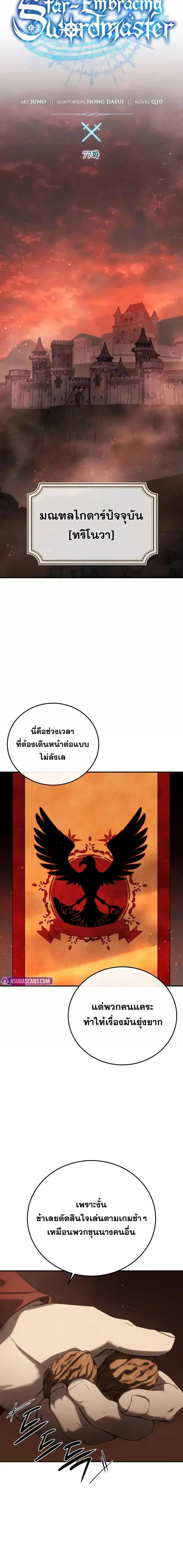 Star-Embracing Swordmaster ตอนที่ 77 16