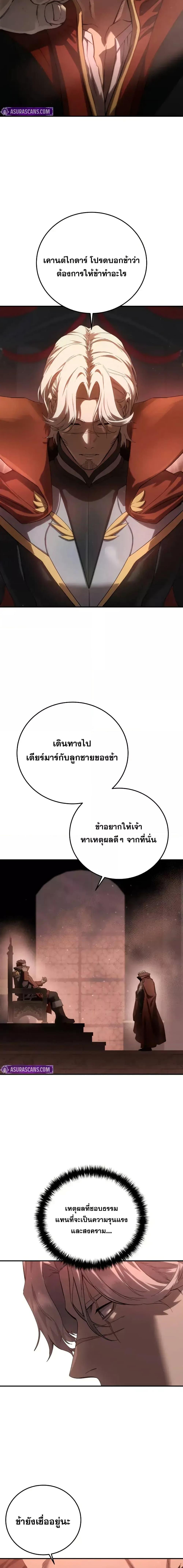 Star-Embracing Swordmaster ตอนที่ 77 18