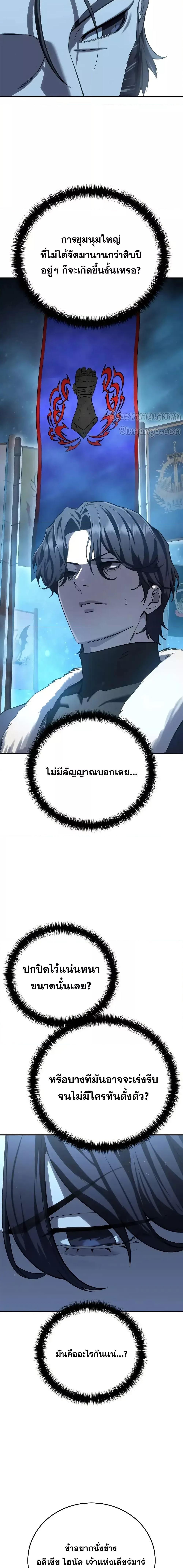 Star-Embracing Swordmaster ตอนที่ 77 21