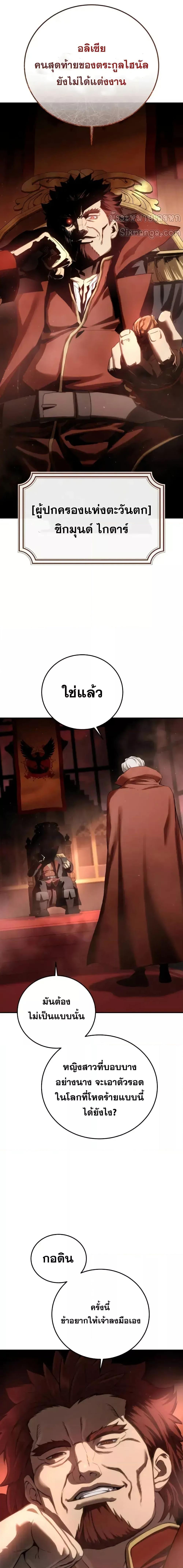 Star-Embracing Swordmaster ตอนที่ 77 17