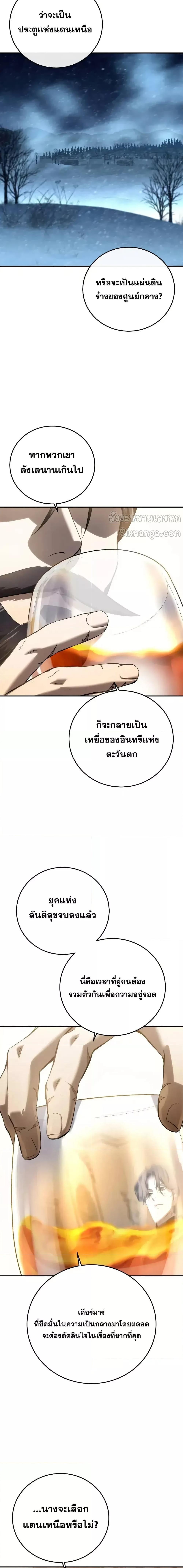 Star-Embracing Swordmaster ตอนที่ 77 23