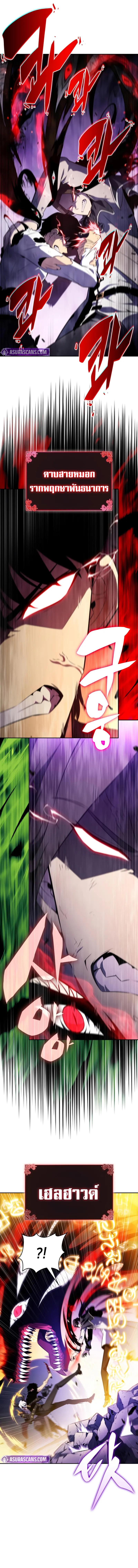 The Regressed Son of a Duke is an Assassin ตอนที่ 64 8