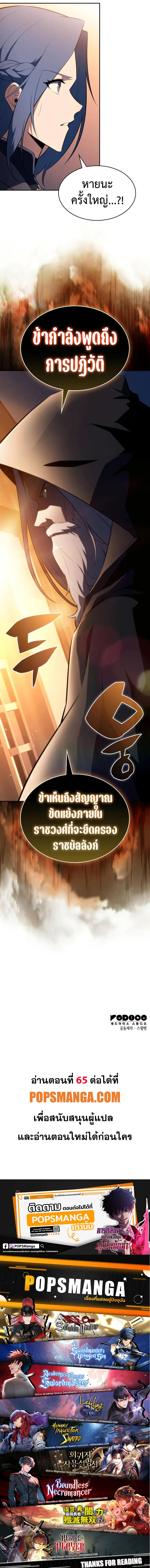The Regressed Son of a Duke is an Assassin ตอนที่ 64 14