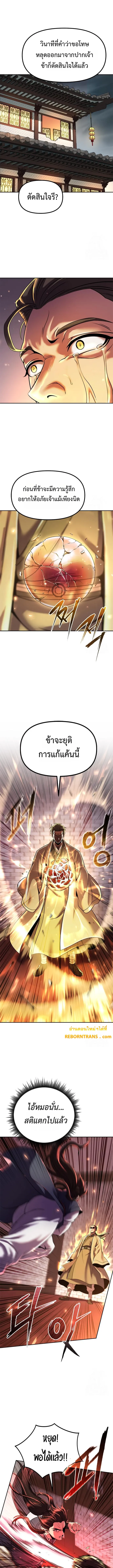Chronicles of the Demon Faction ตอนที่ 107 1