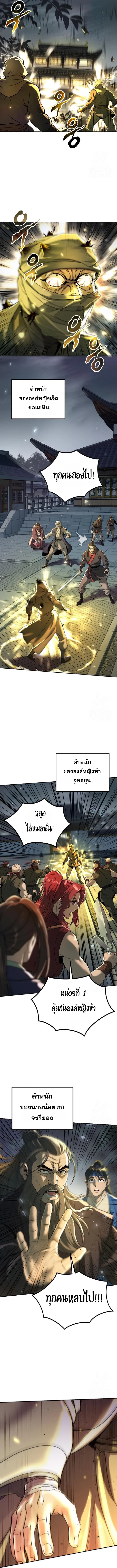 Chronicles of the Demon Faction ตอนที่ 107 4