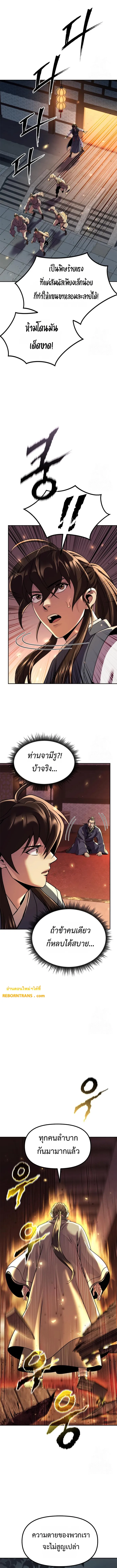 Chronicles of the Demon Faction ตอนที่ 107 3