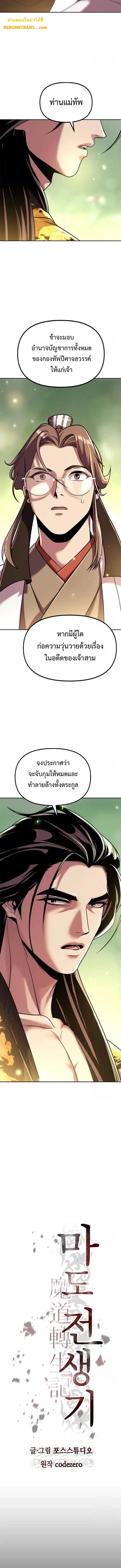 Chronicles of the Demon Faction ตอนที่ 107 8