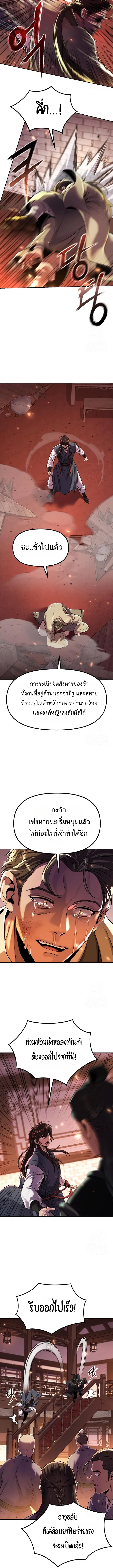 Chronicles of the Demon Faction ตอนที่ 107 2