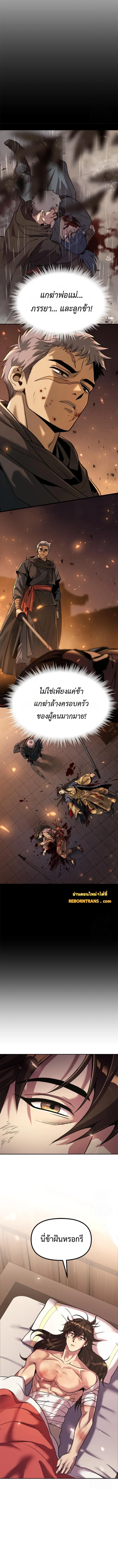 Chronicles of the Demon Faction ตอนที่ 107 9
