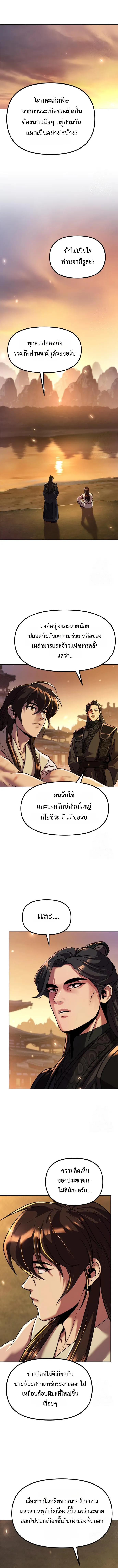 Chronicles of the Demon Faction ตอนที่ 107 10