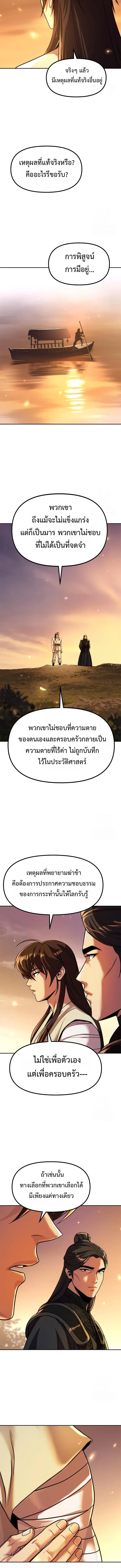 Chronicles of the Demon Faction ตอนที่ 107 12