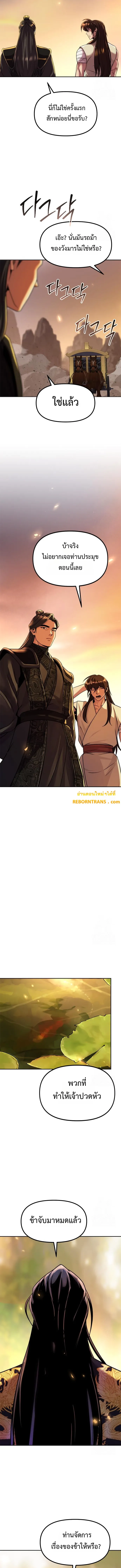 Chronicles of the Demon Faction ตอนที่ 107 15