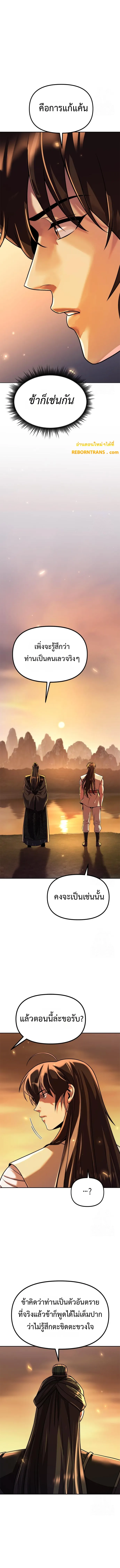 Chronicles of the Demon Faction ตอนที่ 107 13