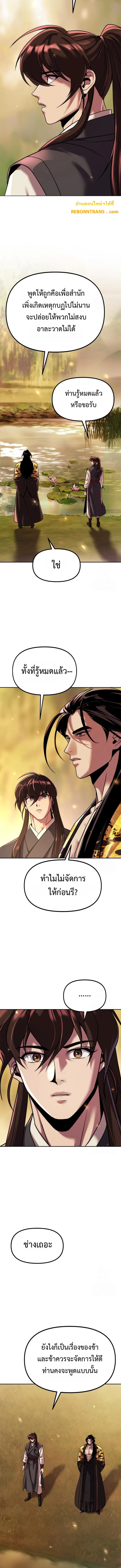 Chronicles of the Demon Faction ตอนที่ 107 16
