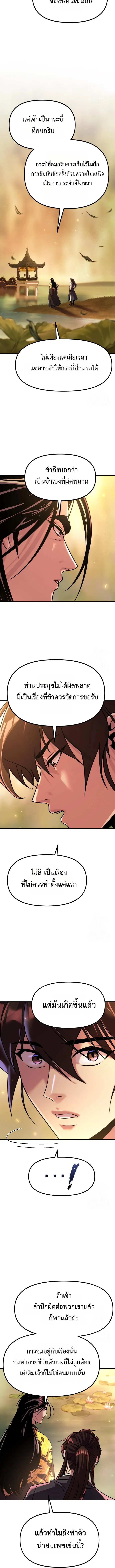 Chronicles of the Demon Faction ตอนที่ 107 18
