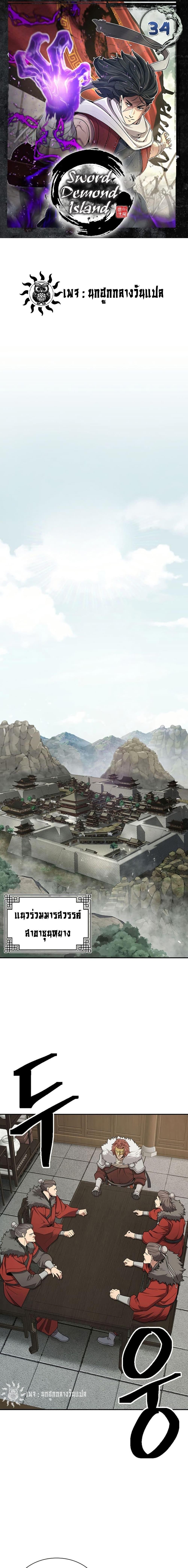 Sword Demon Island ตอนที่ 34 1