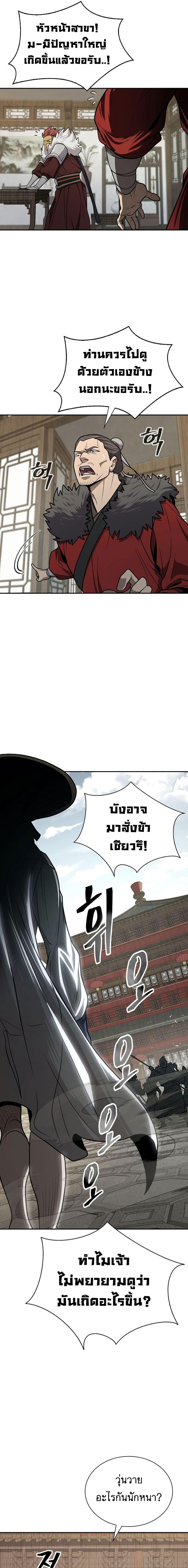 Sword Demon Island ตอนที่ 34 5