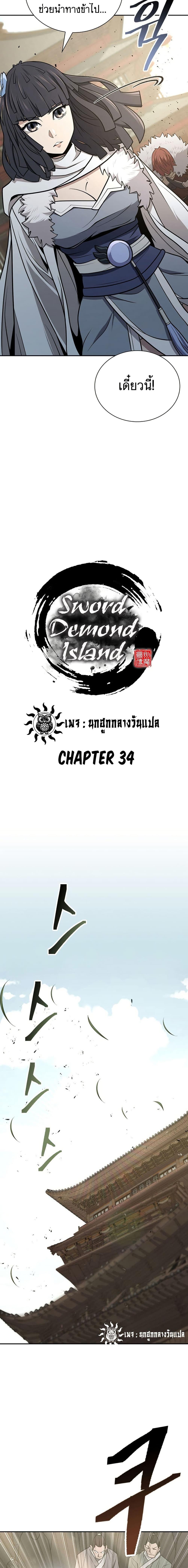 Sword Demon Island ตอนที่ 34 13
