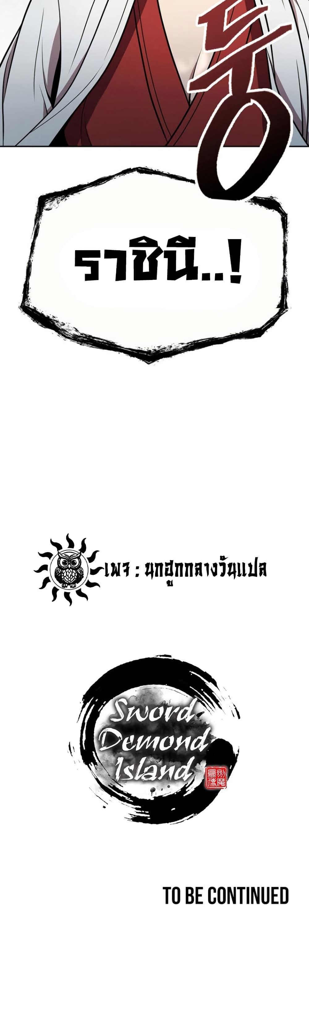 Sword Demon Island ตอนที่ 34 23