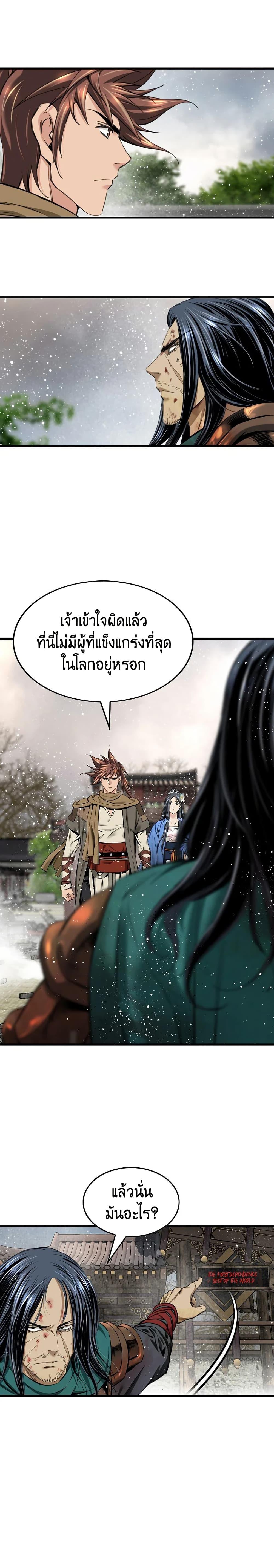 The World’s Best Sect of Dependency ตอนที่ 37 21