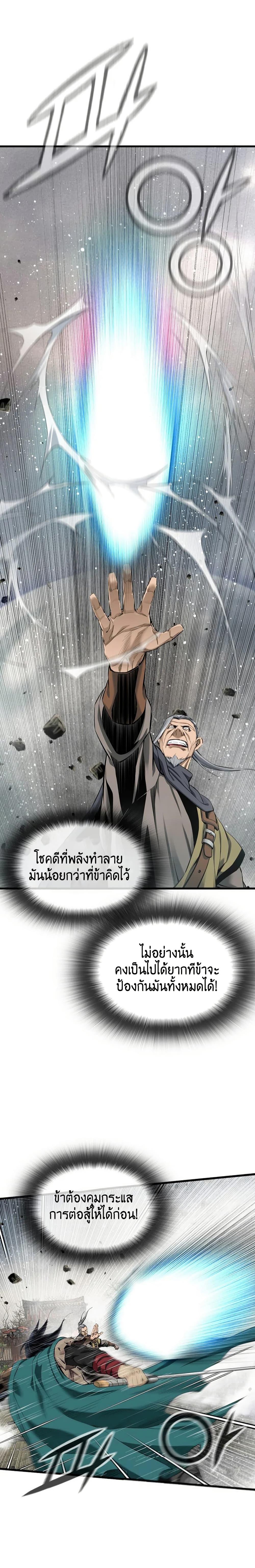 The World’s Best Sect of Dependency ตอนที่ 37 9