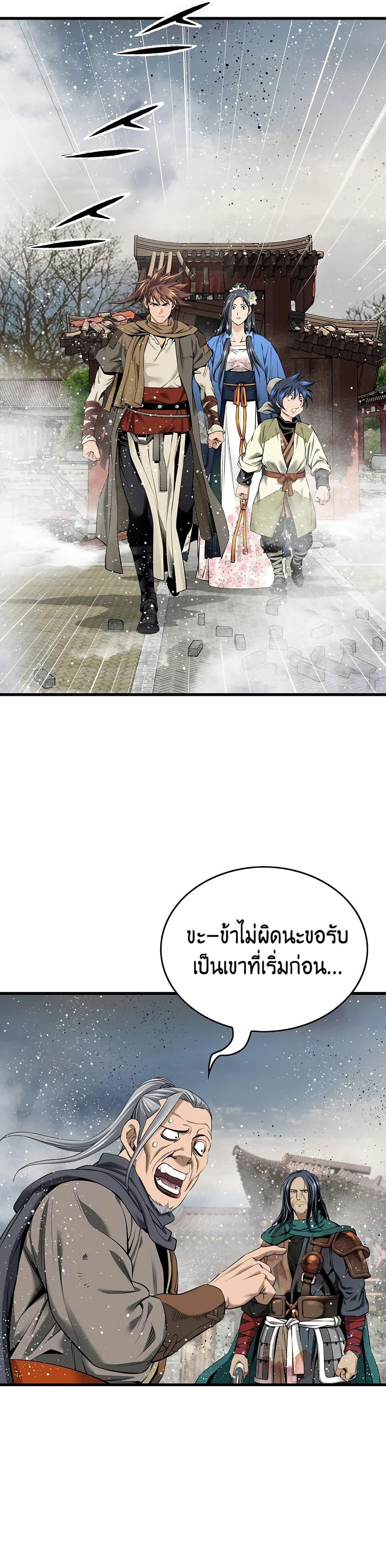 The World’s Best Sect of Dependency ตอนที่ 37 16