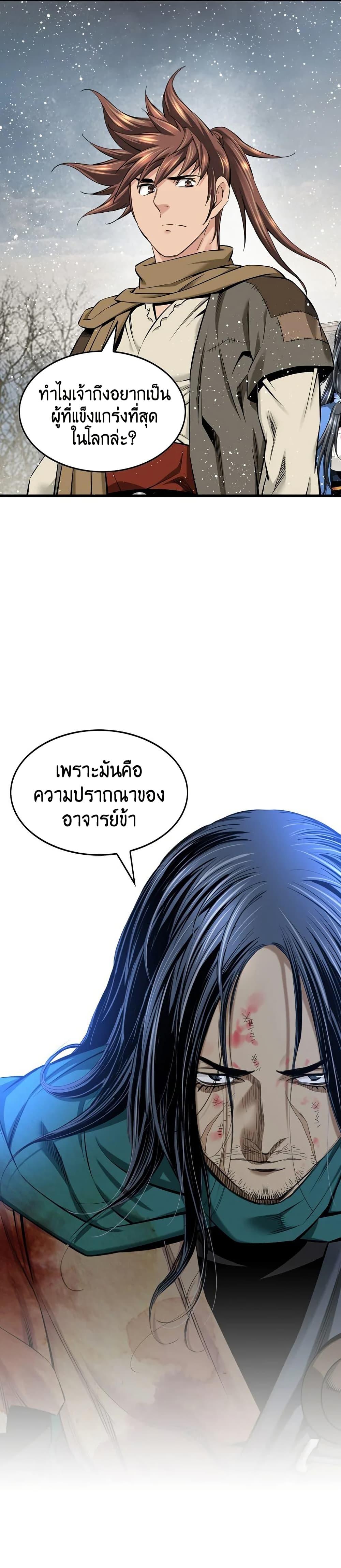 The World’s Best Sect of Dependency ตอนที่ 37 19