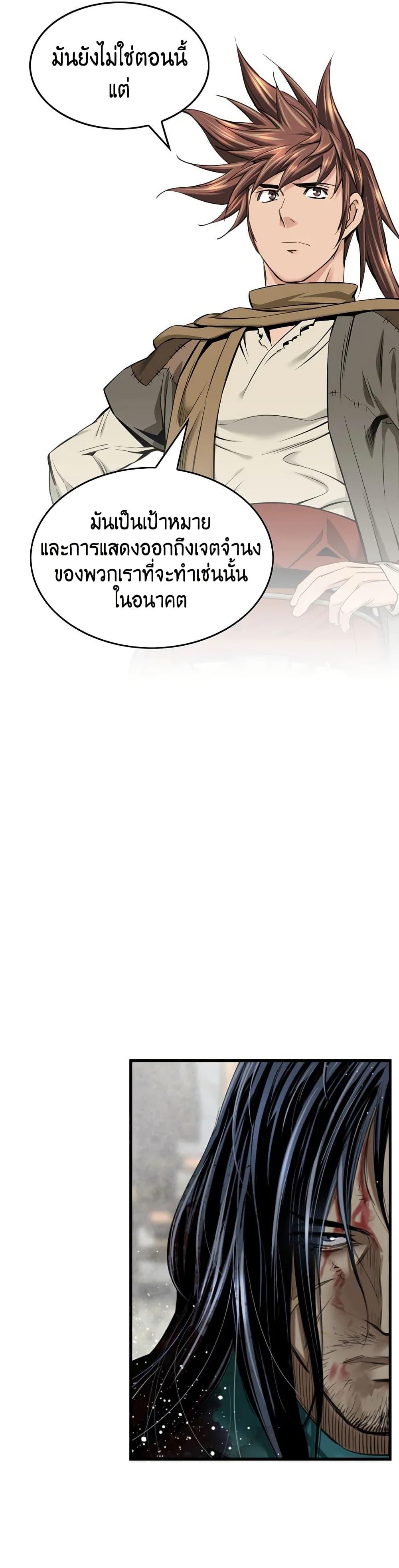 The World’s Best Sect of Dependency ตอนที่ 37 22