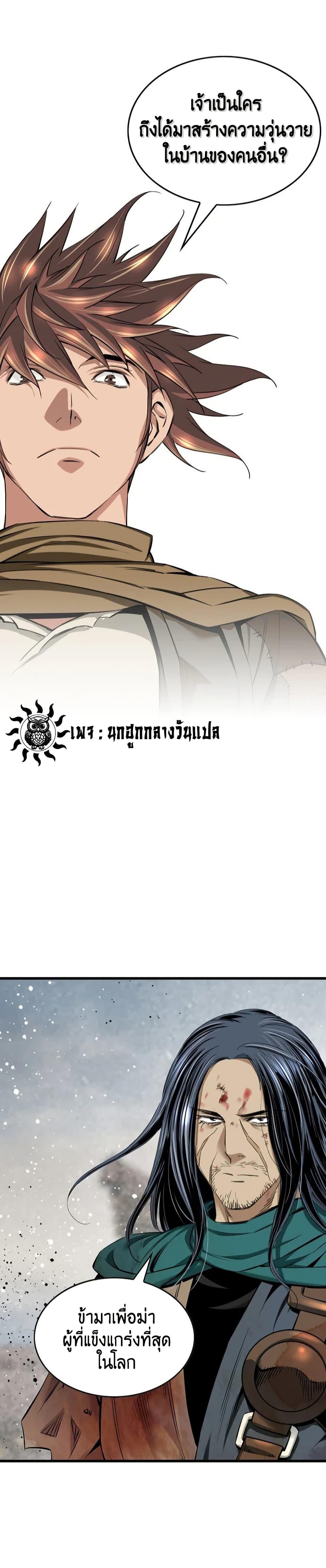 The World’s Best Sect of Dependency ตอนที่ 37 17