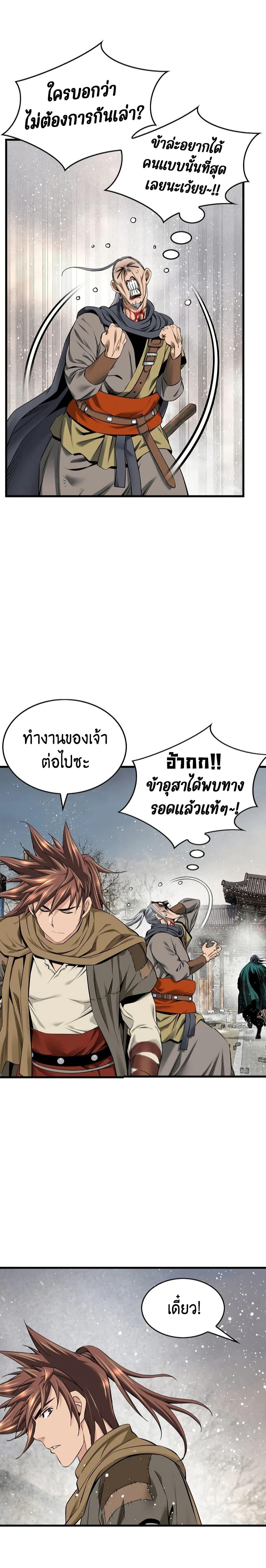 The World’s Best Sect of Dependency ตอนที่ 37 26