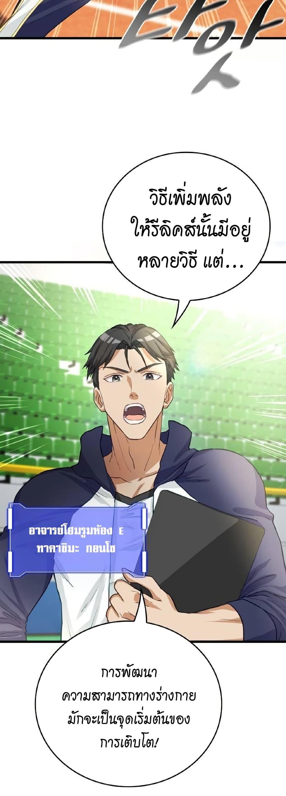 Growth-Type Superhero ตอนที่ 10 3