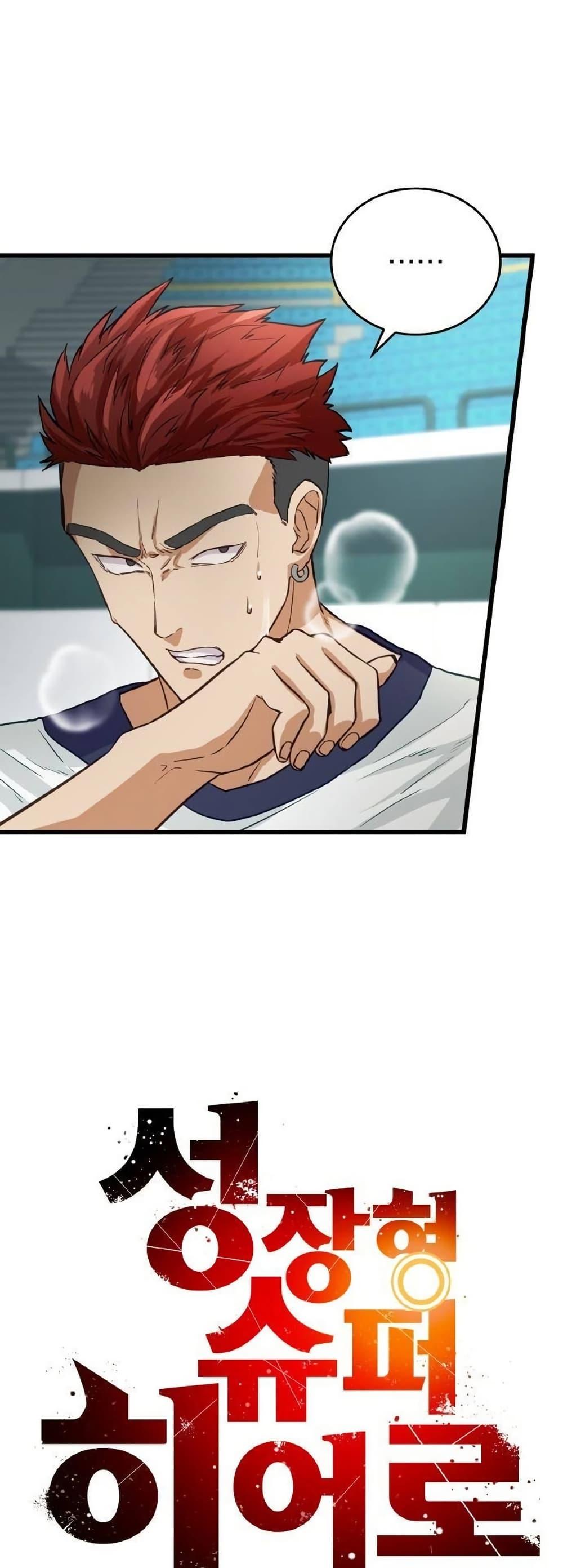 Growth-Type Superhero ตอนที่ 10 6