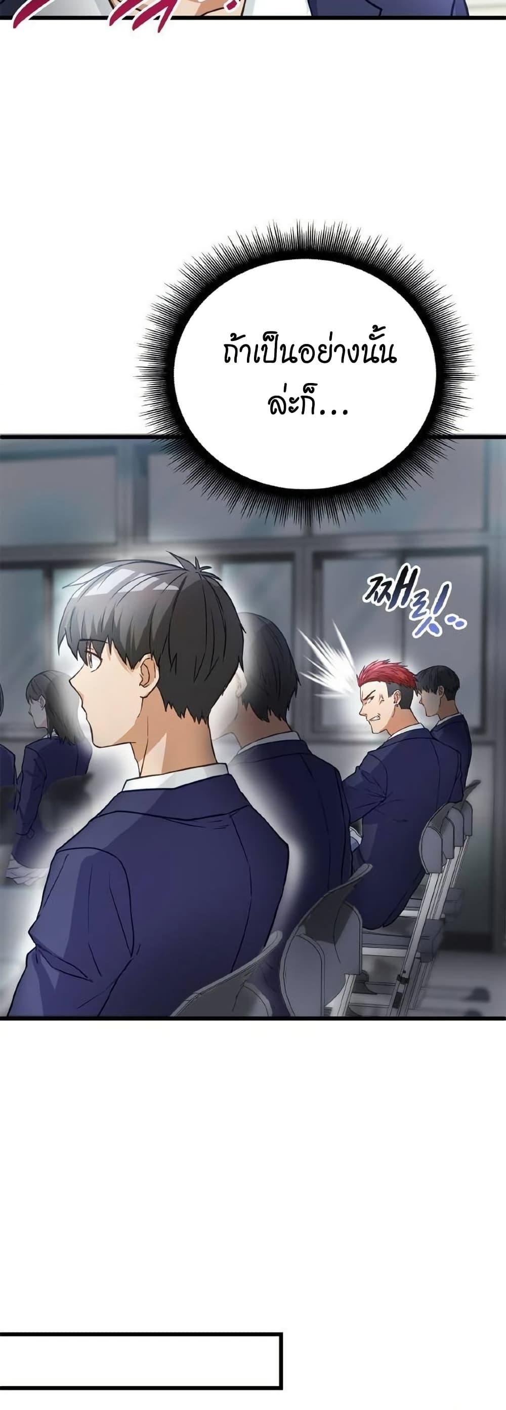 Growth-Type Superhero ตอนที่ 10 17