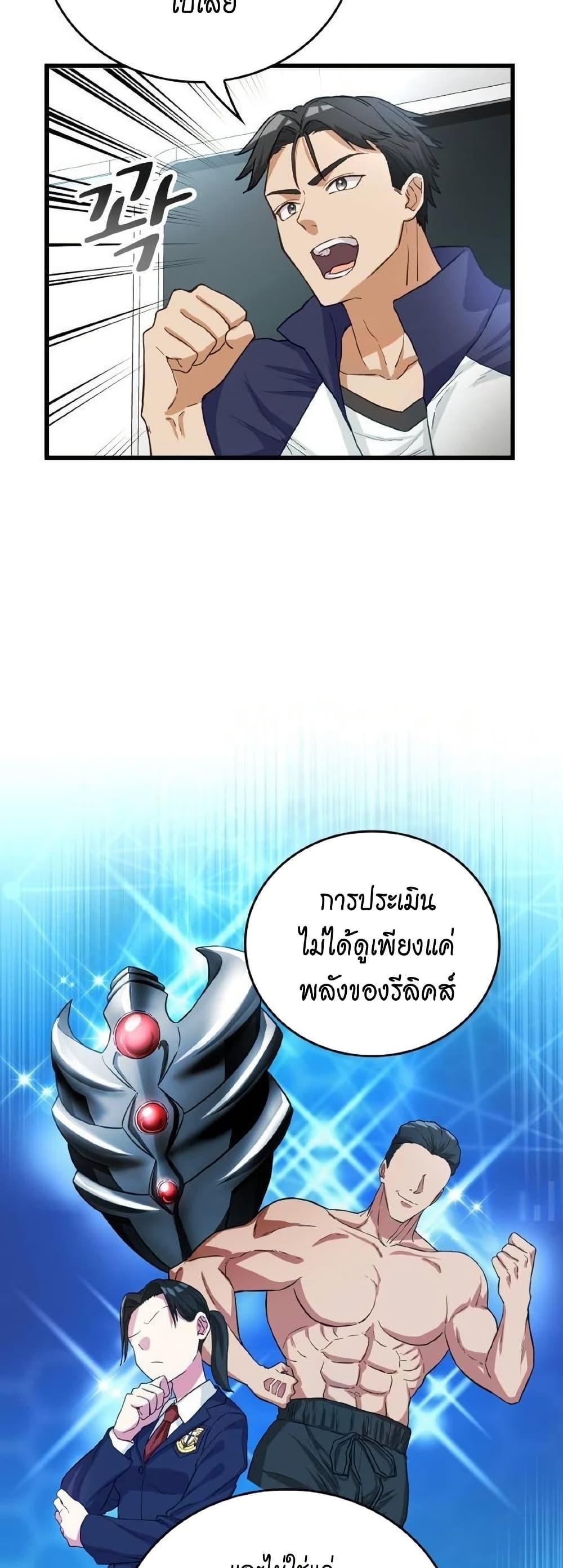 Growth-Type Superhero ตอนที่ 10 9
