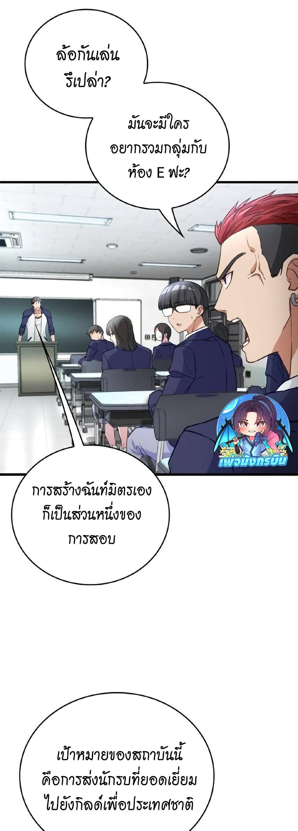 Growth-Type Superhero ตอนที่ 10 14
