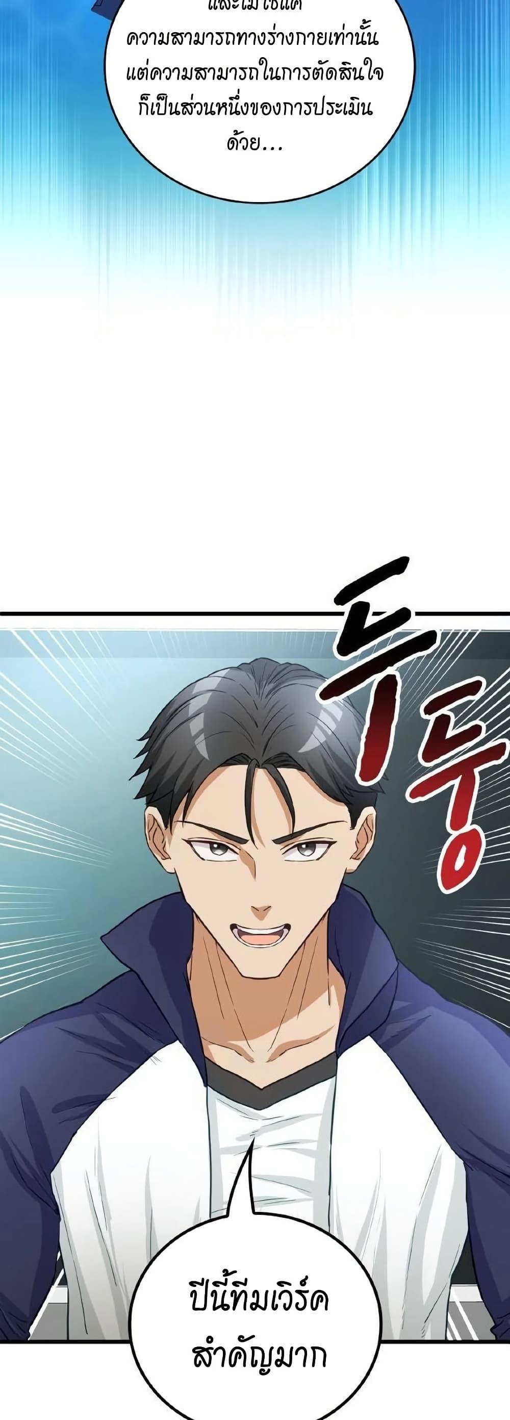 Growth-Type Superhero ตอนที่ 10 10
