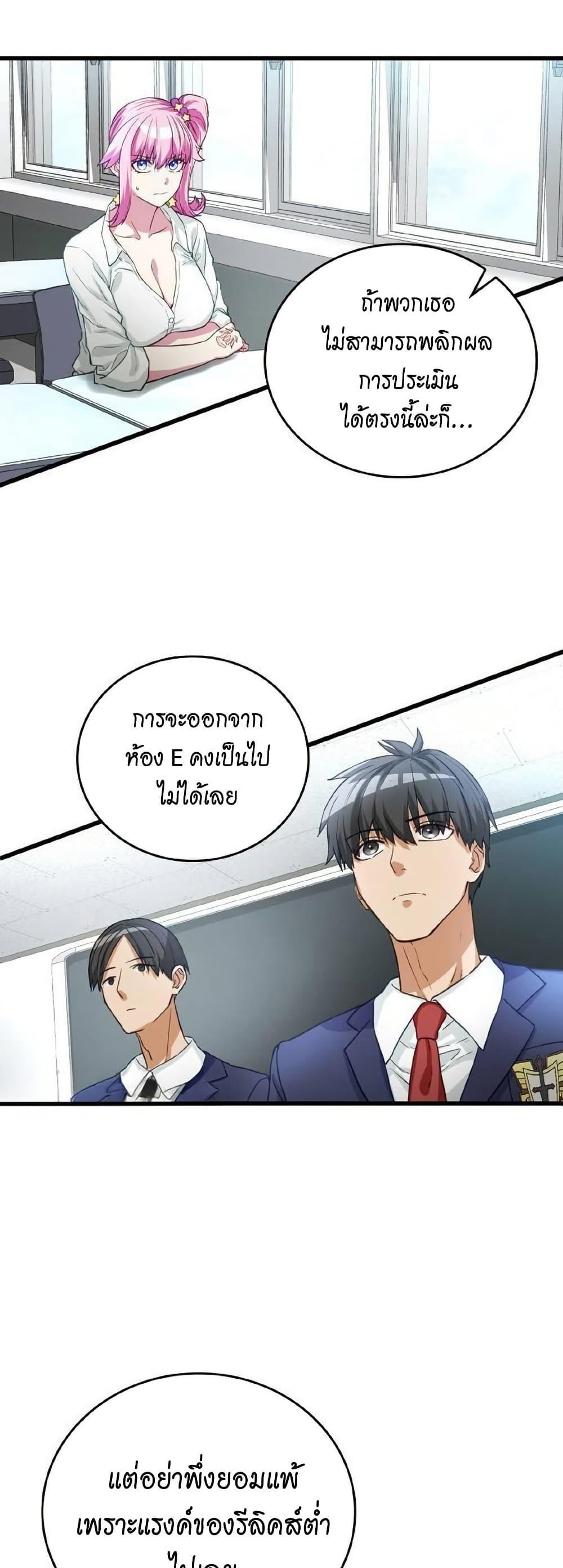 Growth-Type Superhero ตอนที่ 10 8