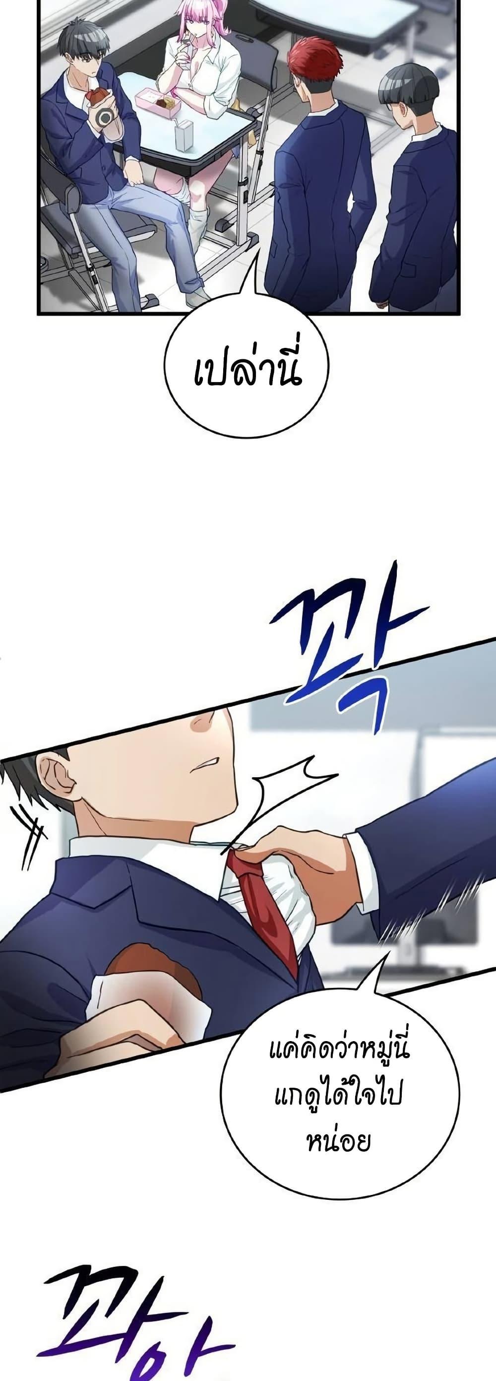 Growth-Type Superhero ตอนที่ 10 22